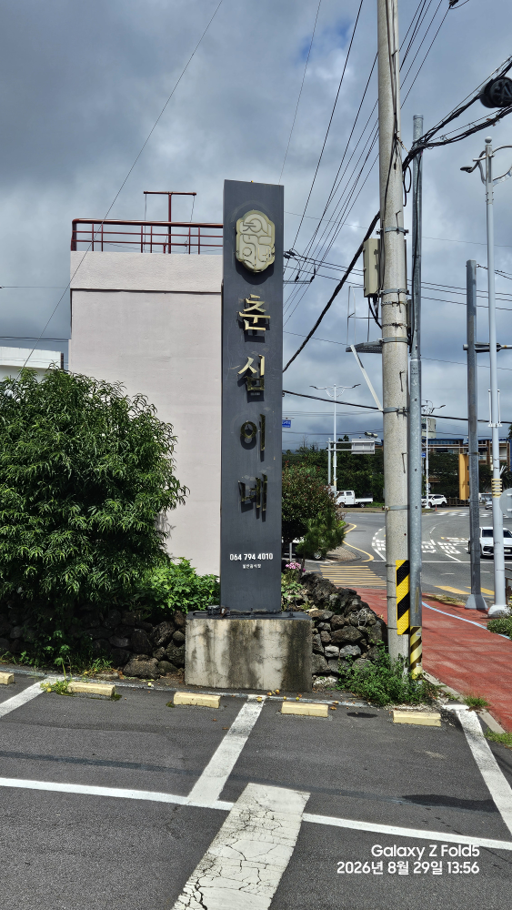 춘심이네 본점 대표 사진