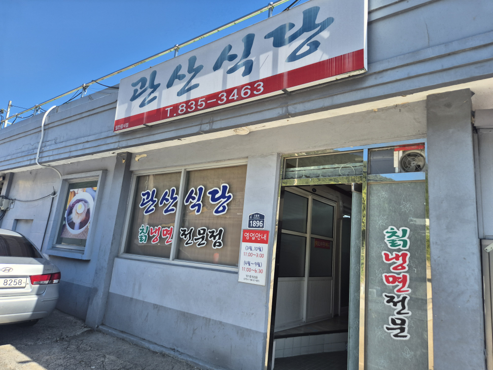 관산식당 사진 2