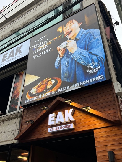 스테이크하우스이크 사진 7
