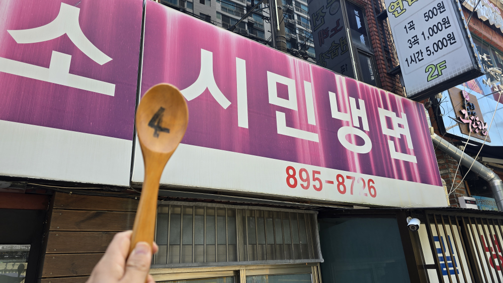 시민냉면 사진 6