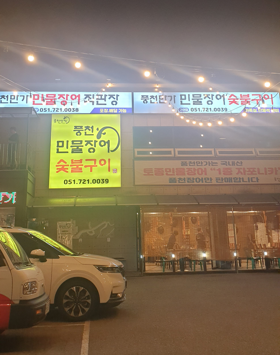 풍천만가민물장어 대표 사진