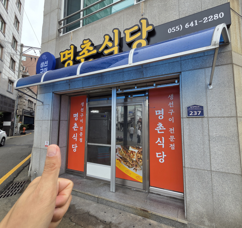 명촌식당 사진 3