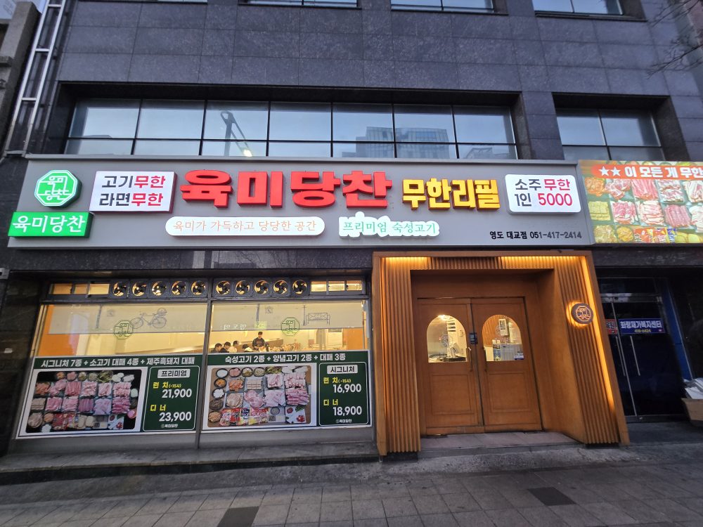 육미당찬 사진 2