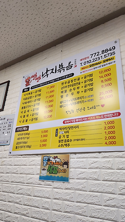 뻘뻘낙지볶음 전문점 대표 사진