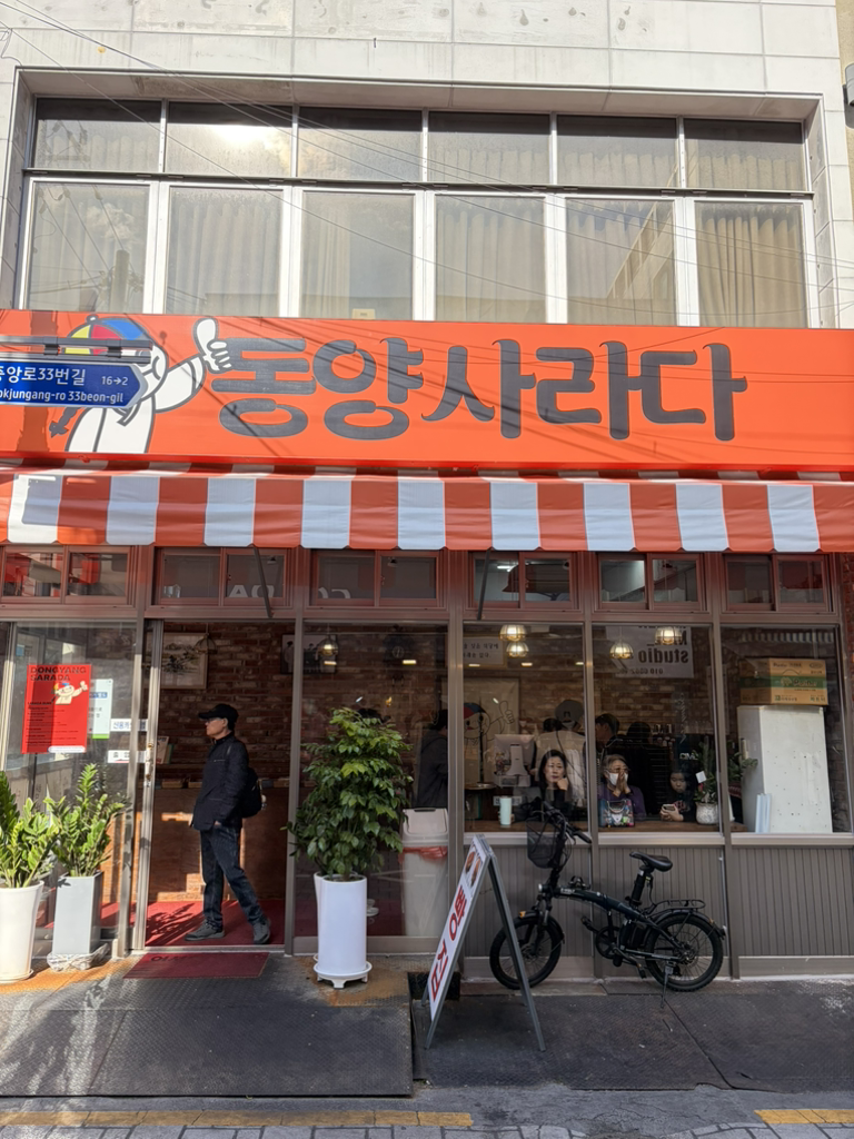 동양사라다 남포점 사진 3