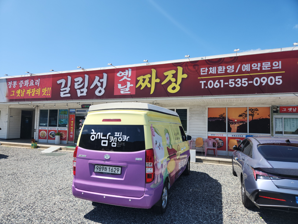 길림성옛날짜장 사진 2