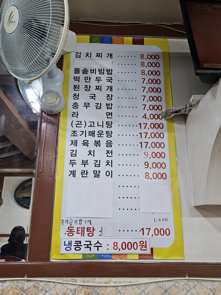 종점식당 사진 2
