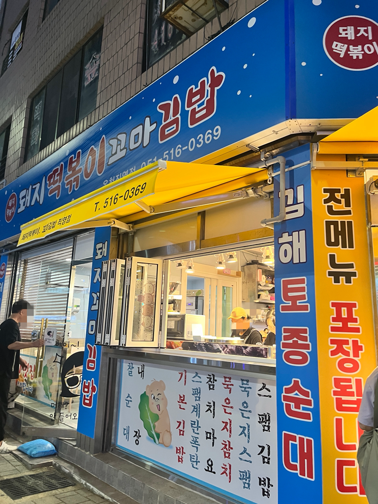 돼지떡볶이 사진 2