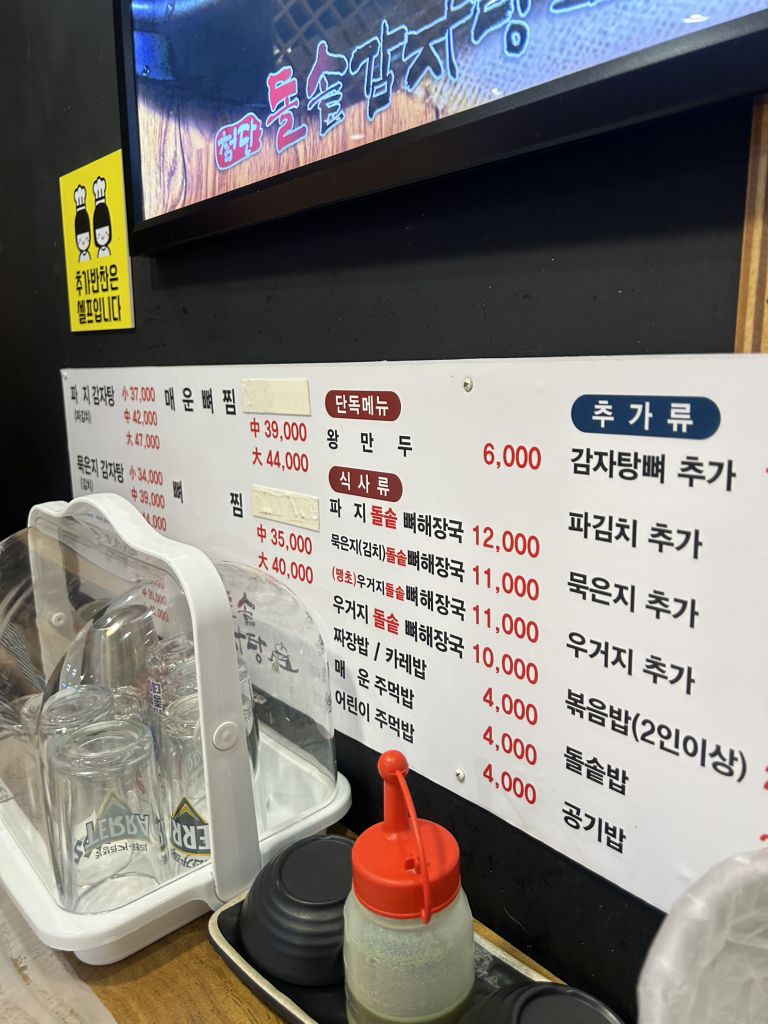첨단돌솥감자탕 거제수월점 사진 4