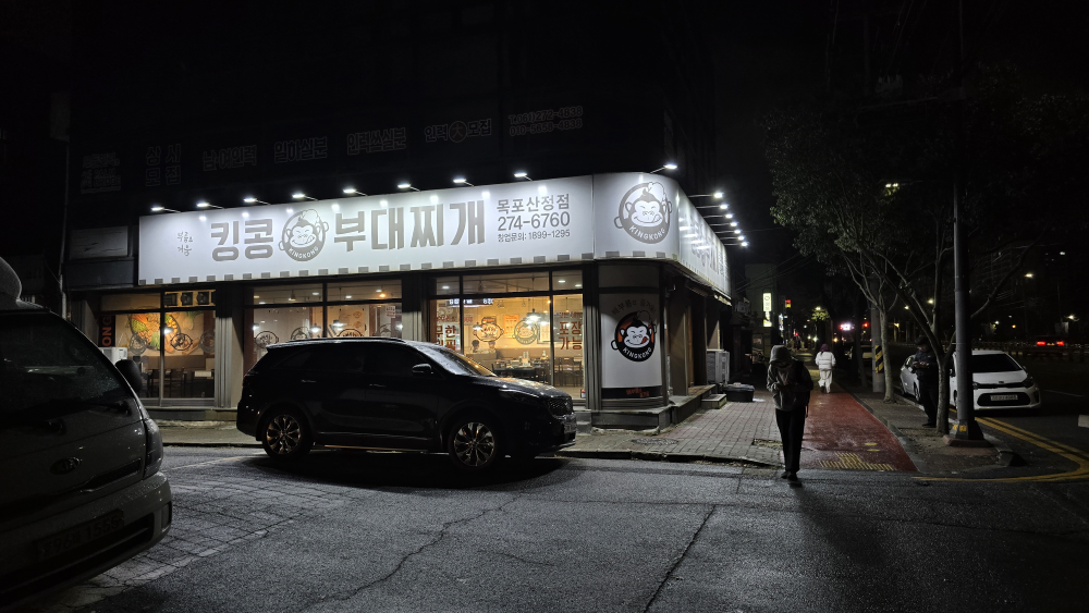 킹콩부대찌개 목포산정점 대표 사진