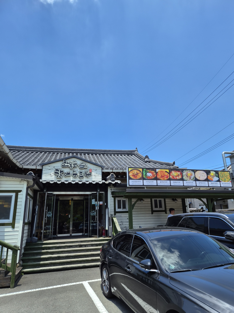 한봉순할매순두부 사진 6