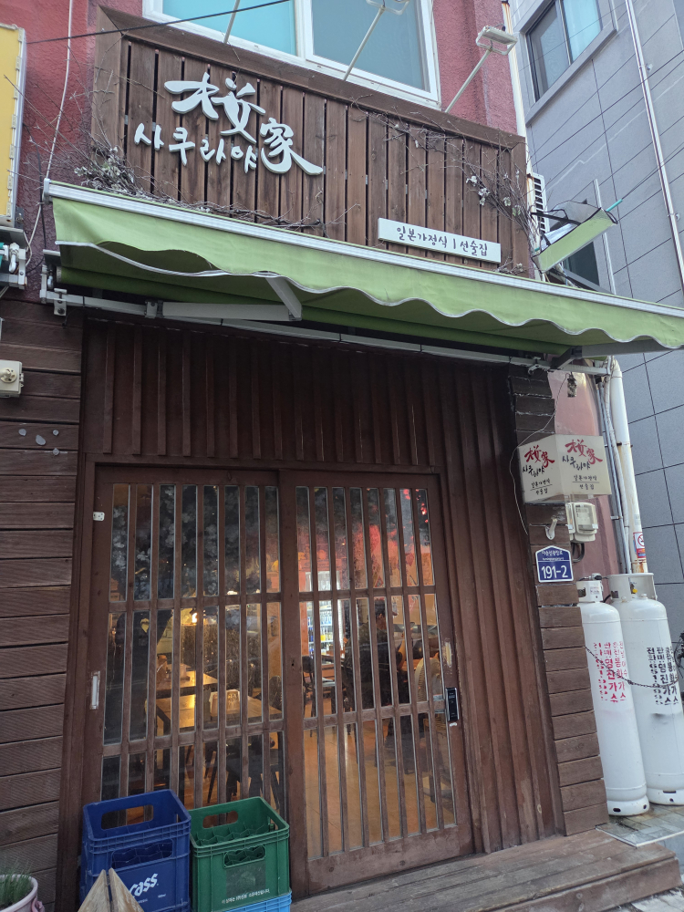 사쿠라야 대표 사진