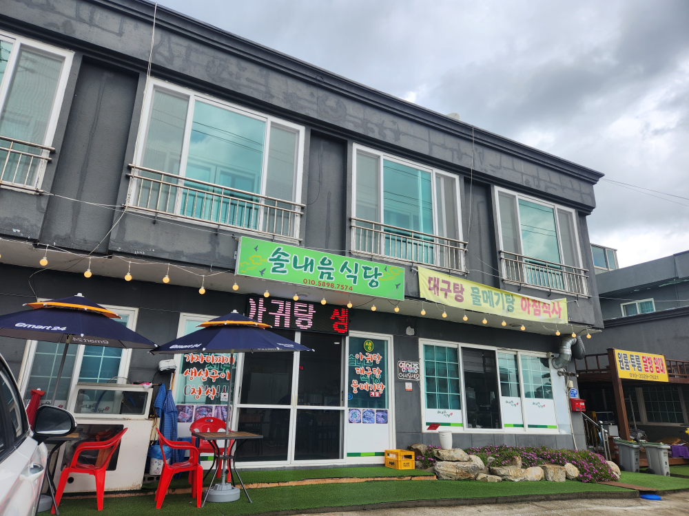 솔내음식당 대표 사진