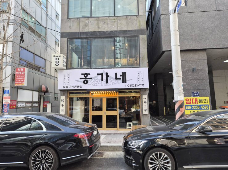 홍가네 대표 사진
