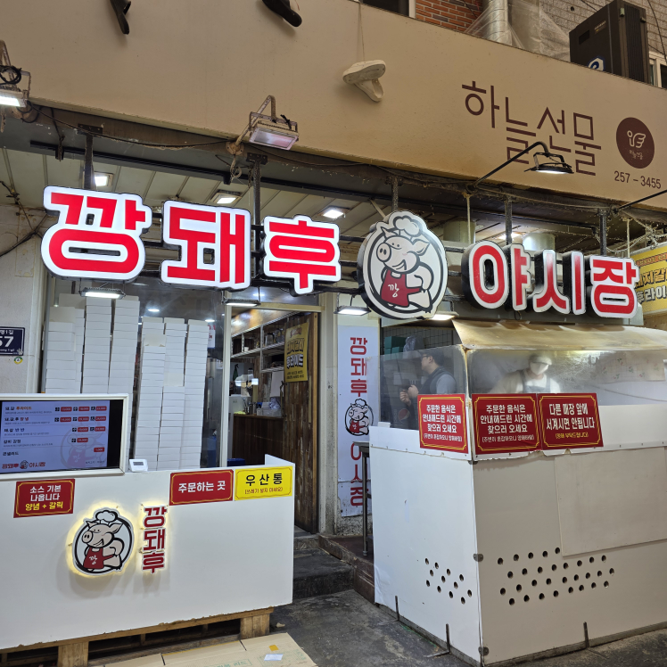 깡돼후야시장 사진 3