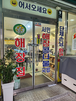 서민해장 콩나물국밥 사진 5
