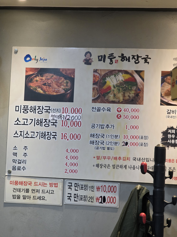 미풍해장국 사진 2
