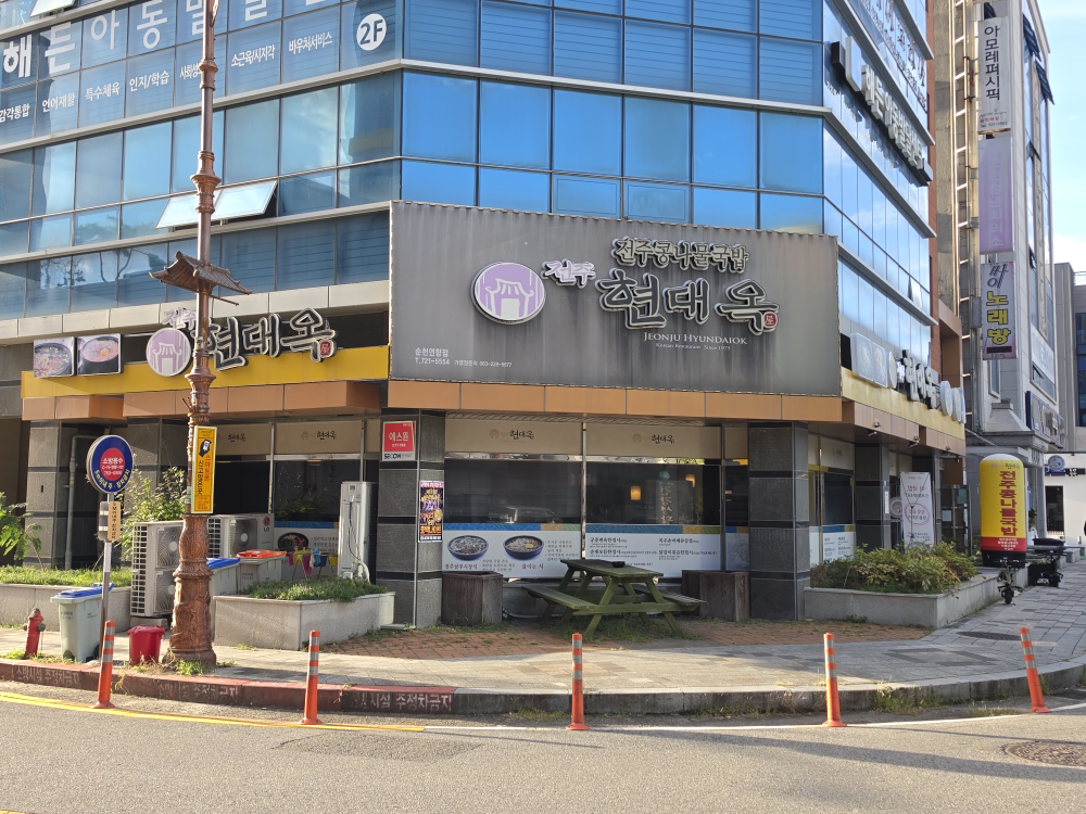 전주현대옥 순천연향점 대표 사진