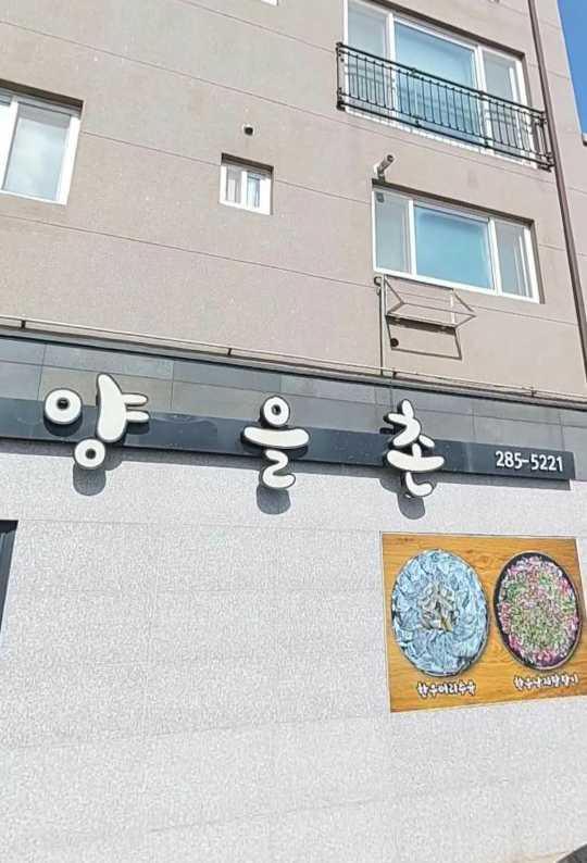양을촌갈비 사진 2