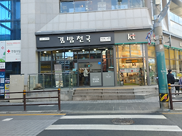 김밥천국 동래점 대표 사진