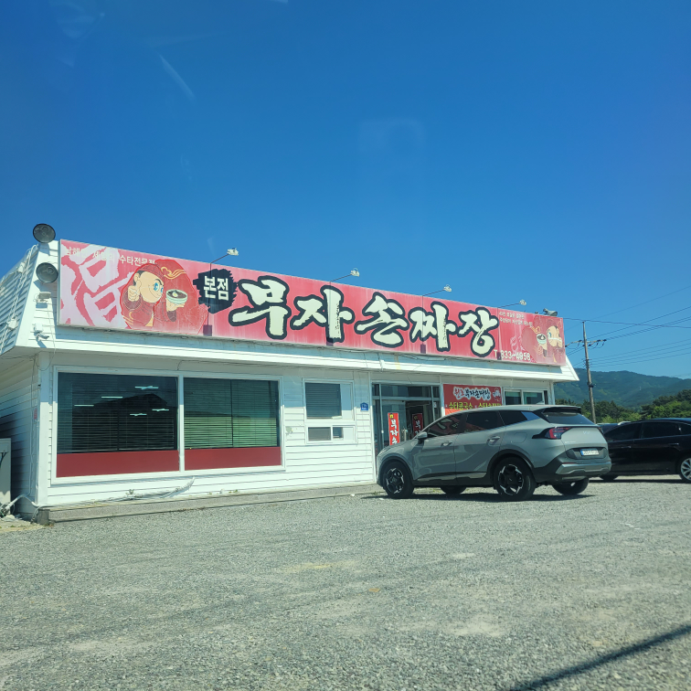 부자손짜장 본점 대표 사진