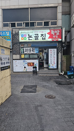 논골집 대표 사진