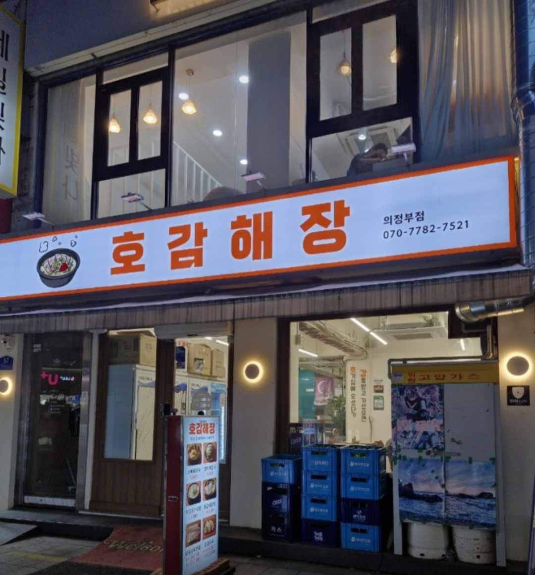 호감해장 대표 사진