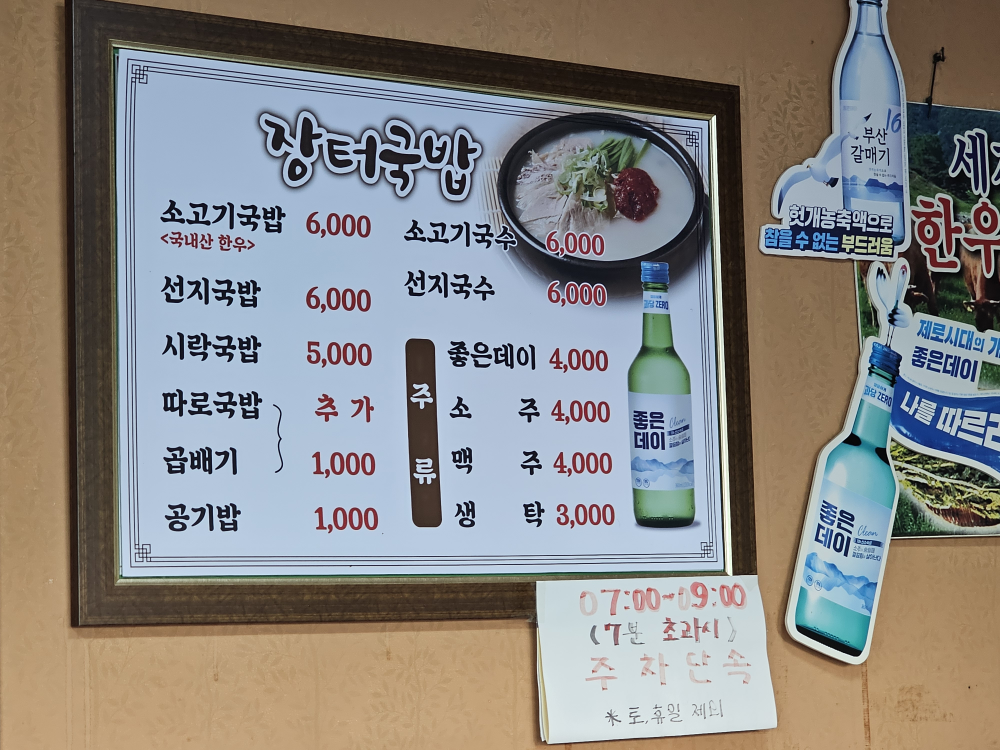 장터국밥 사진 3
