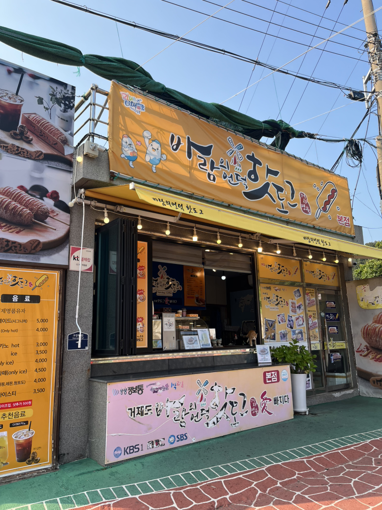 바람의언덕핫도그 본점 사진 3