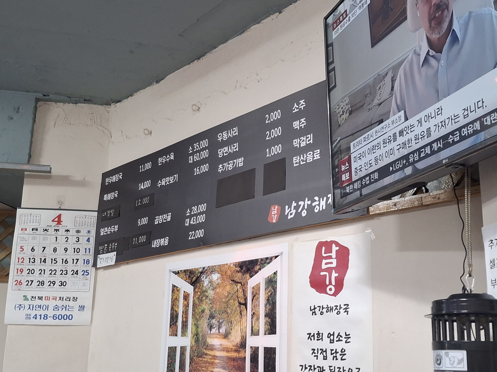 남강해장국 사진 4