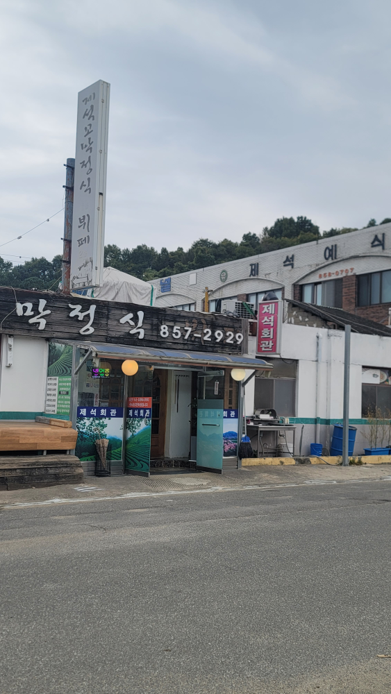 제석꼬막회관 사진 4