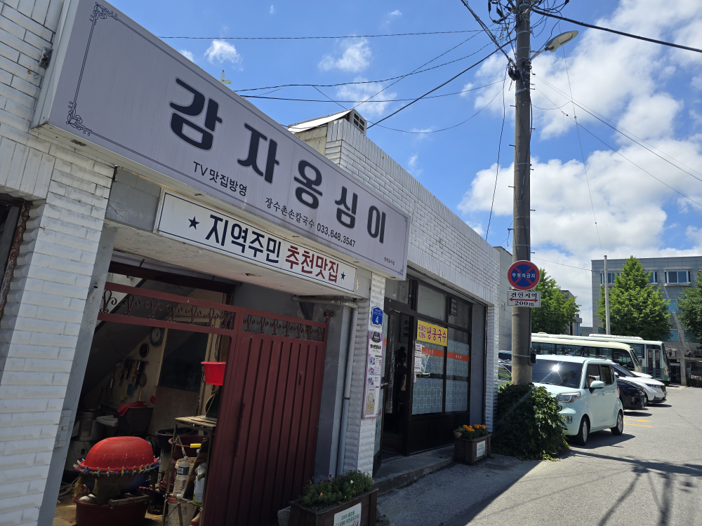 장수촌손칼국수 사진 3