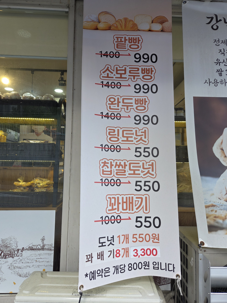 강남빵집 사진 2