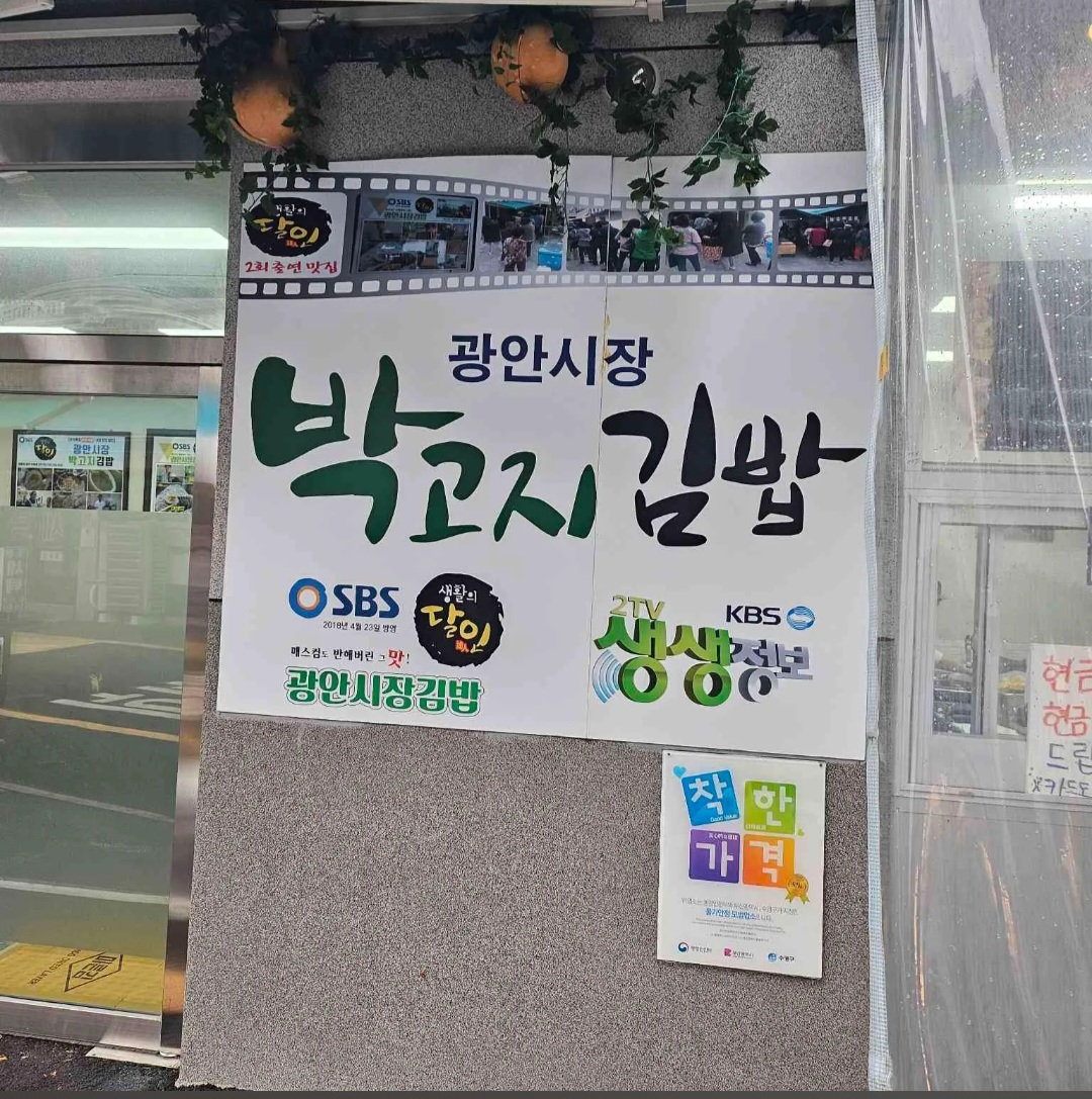 광안시장박고지김밥 사진 4