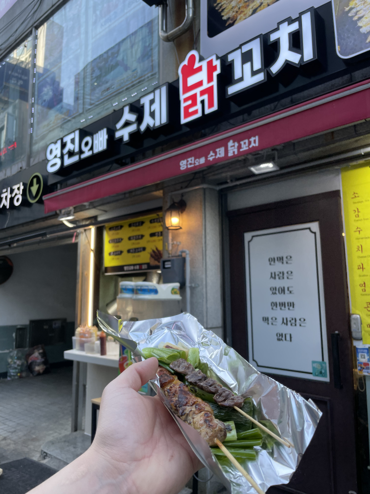 영진오빠수제닭꼬치 사진 3