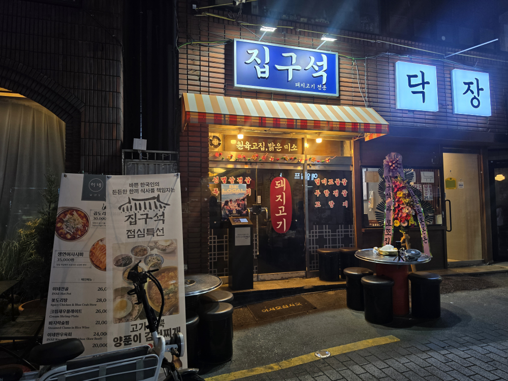 집구석 대표 사진