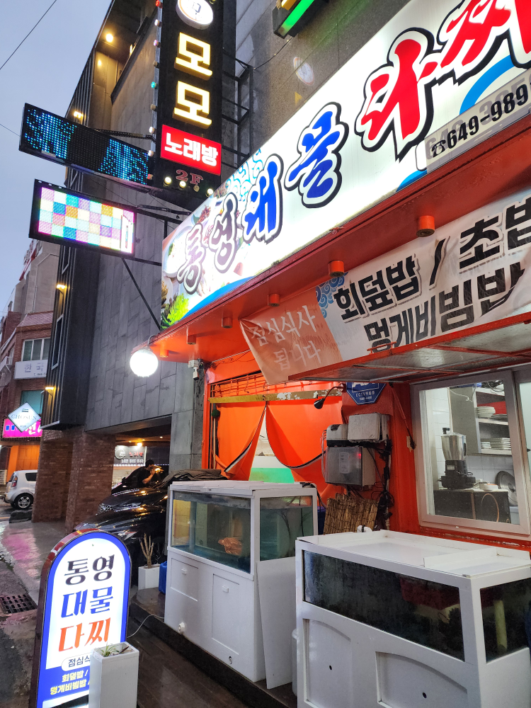 통영대물다찌 사진 7