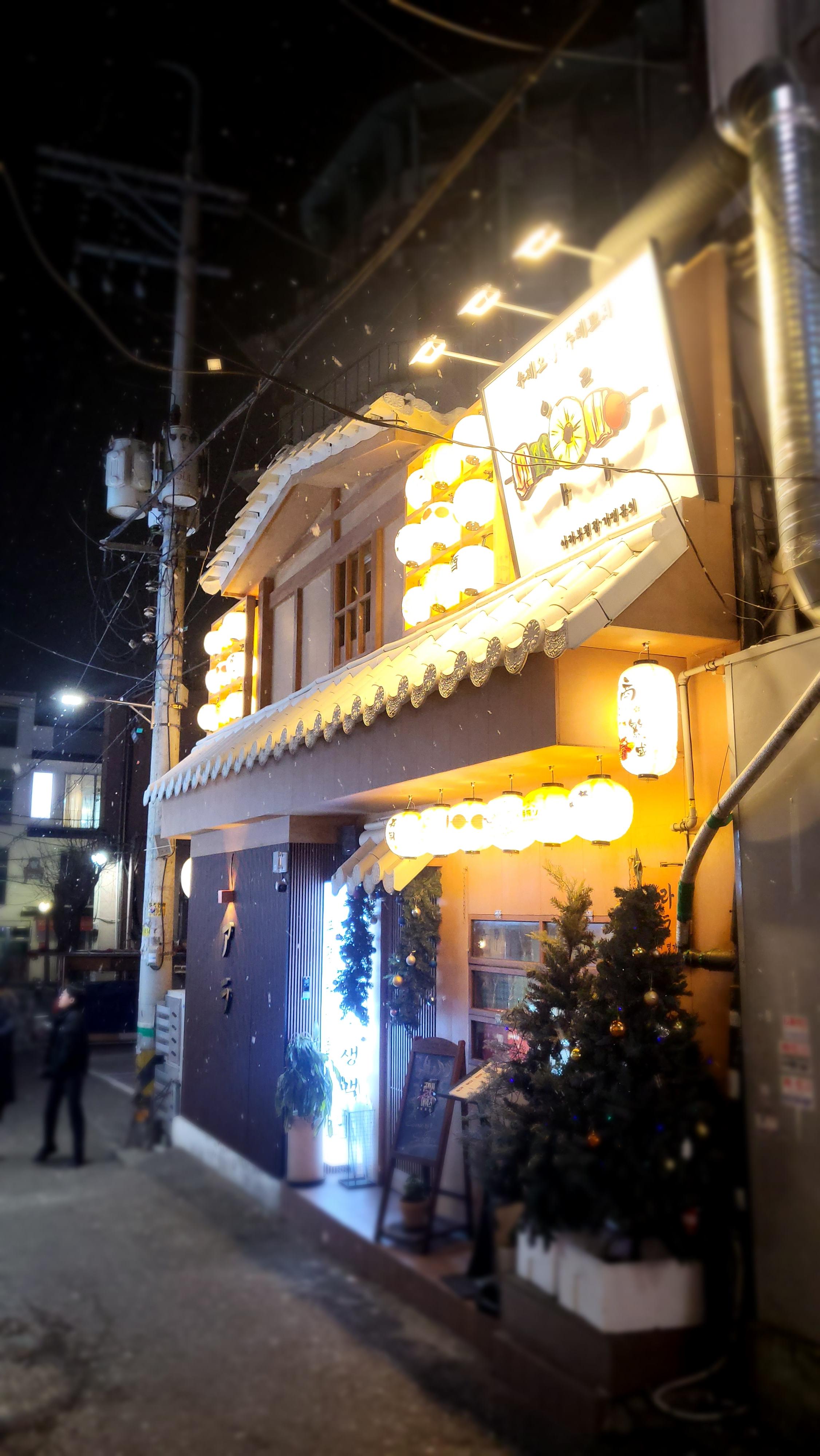 이자카야 아라 대표 사진