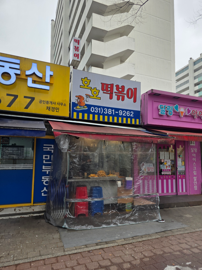 호호떡볶이 사진 2