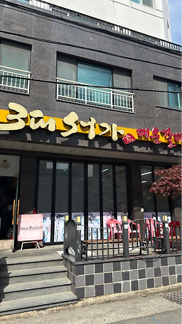 3대서가밀면 연산점 사진 2
