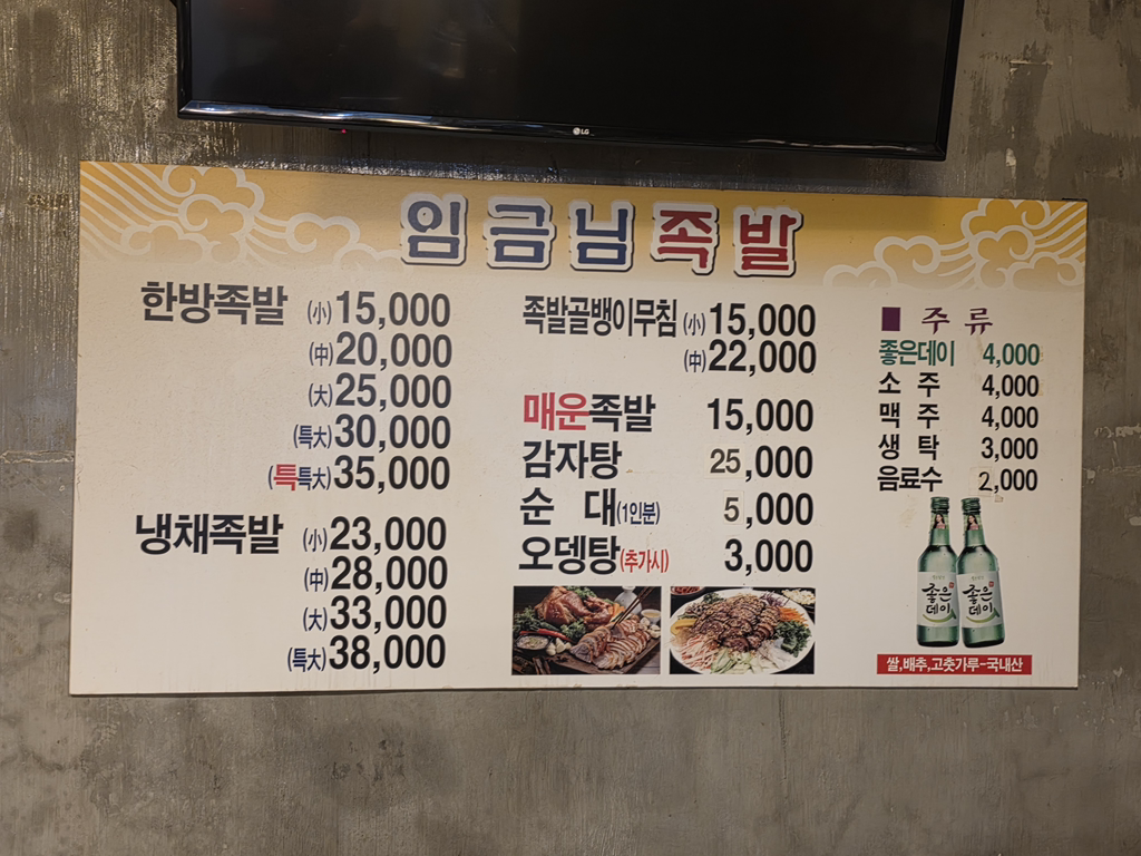 임금님한방족발순대 사진 3