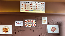 DK치킨 경남고성점 사진 4