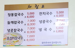 정통칼국수 사진 5