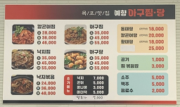 예향아구찜탕 사진 4