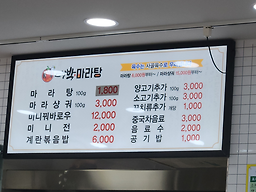 대박마라탕 목포이마트점 사진 2