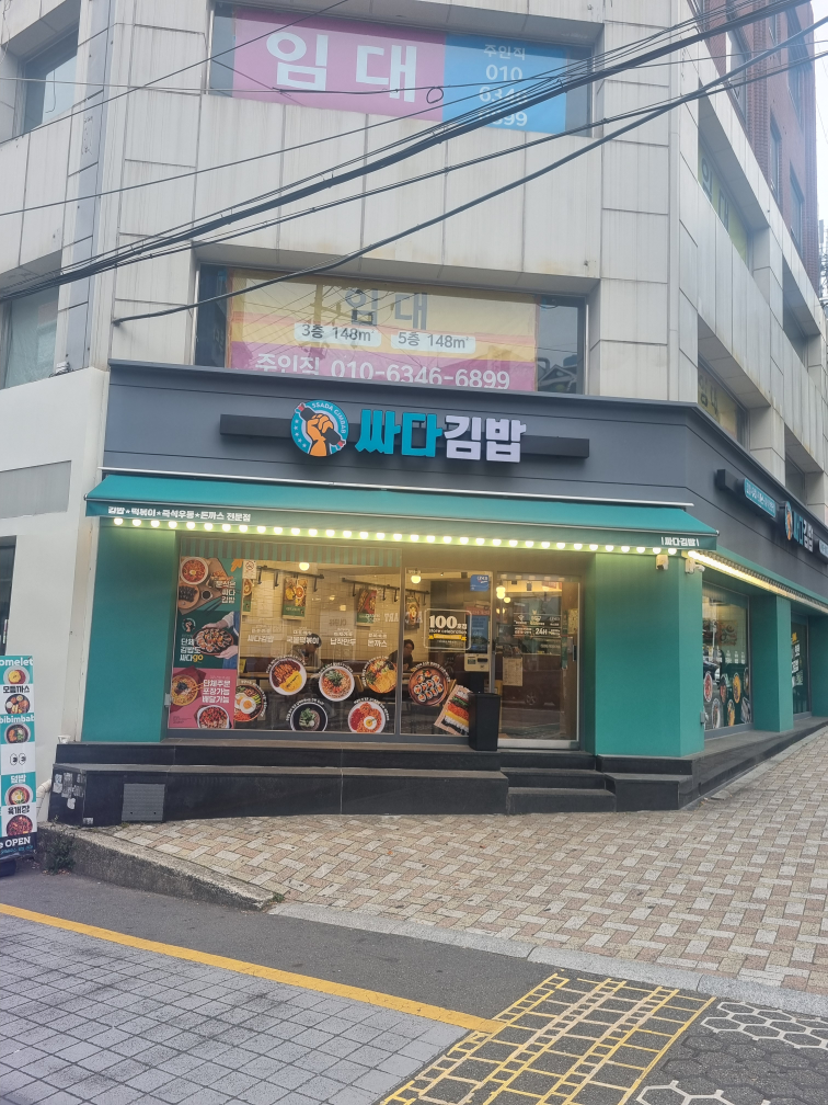 싸다김밥 부산대점 사진 2
