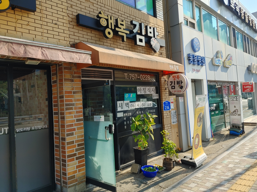 행복김밥 사진 2