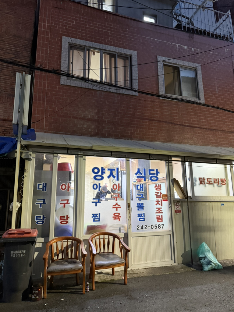 양지식당 사진 2