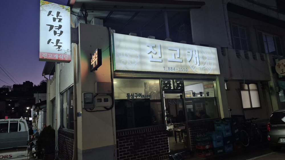진고개 대표 사진