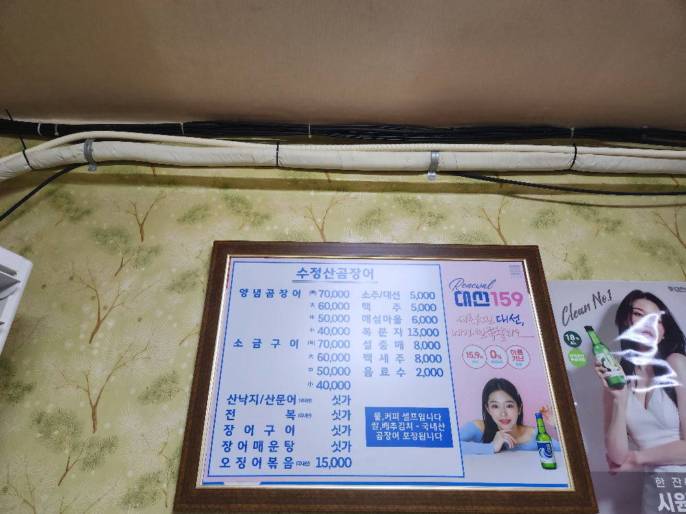 수정산곰장어 사진 3